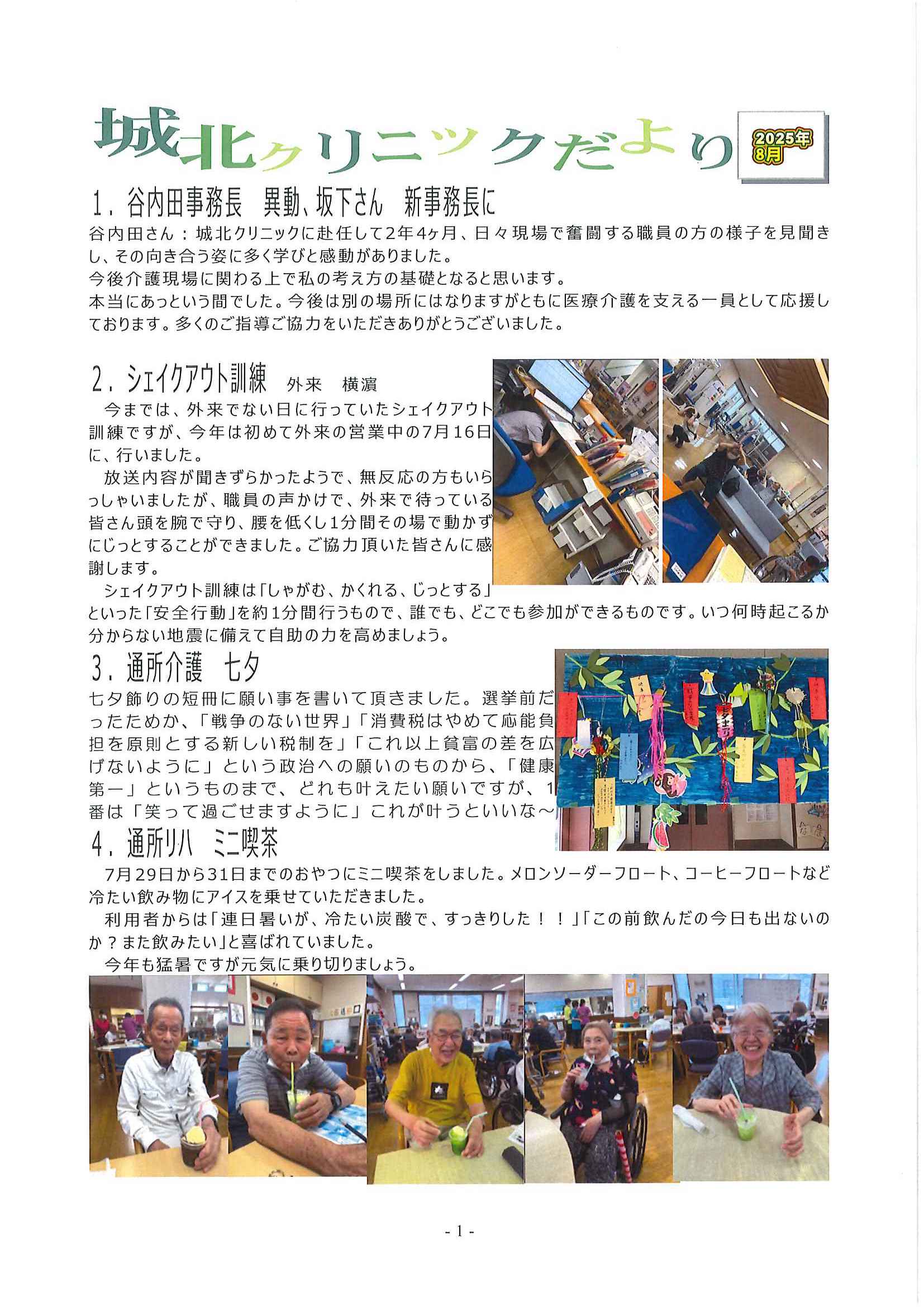 クリニックだより 2025年8月