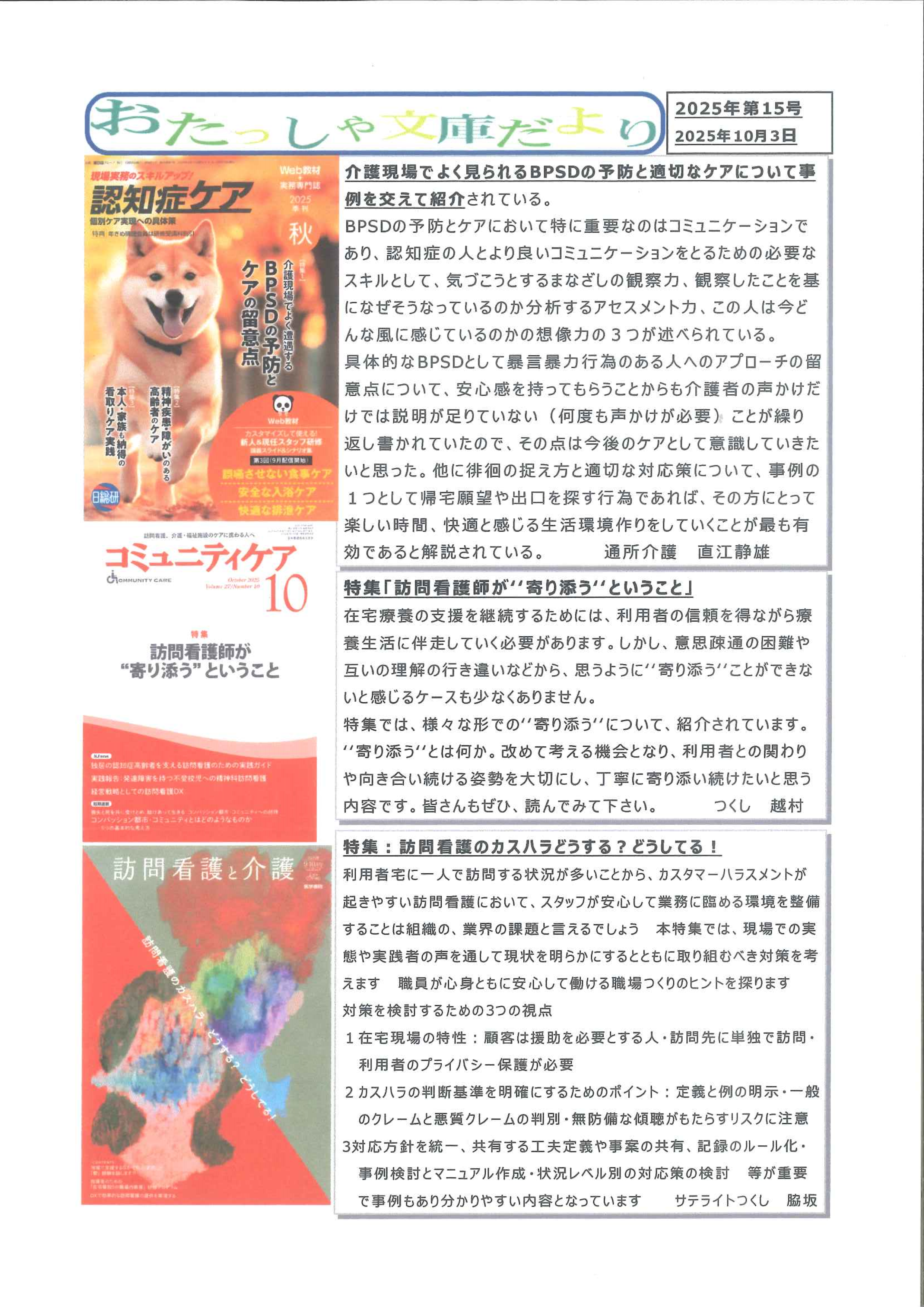 おたっしゃ文庫だより 2025年第15号(2025/10/3)” width=