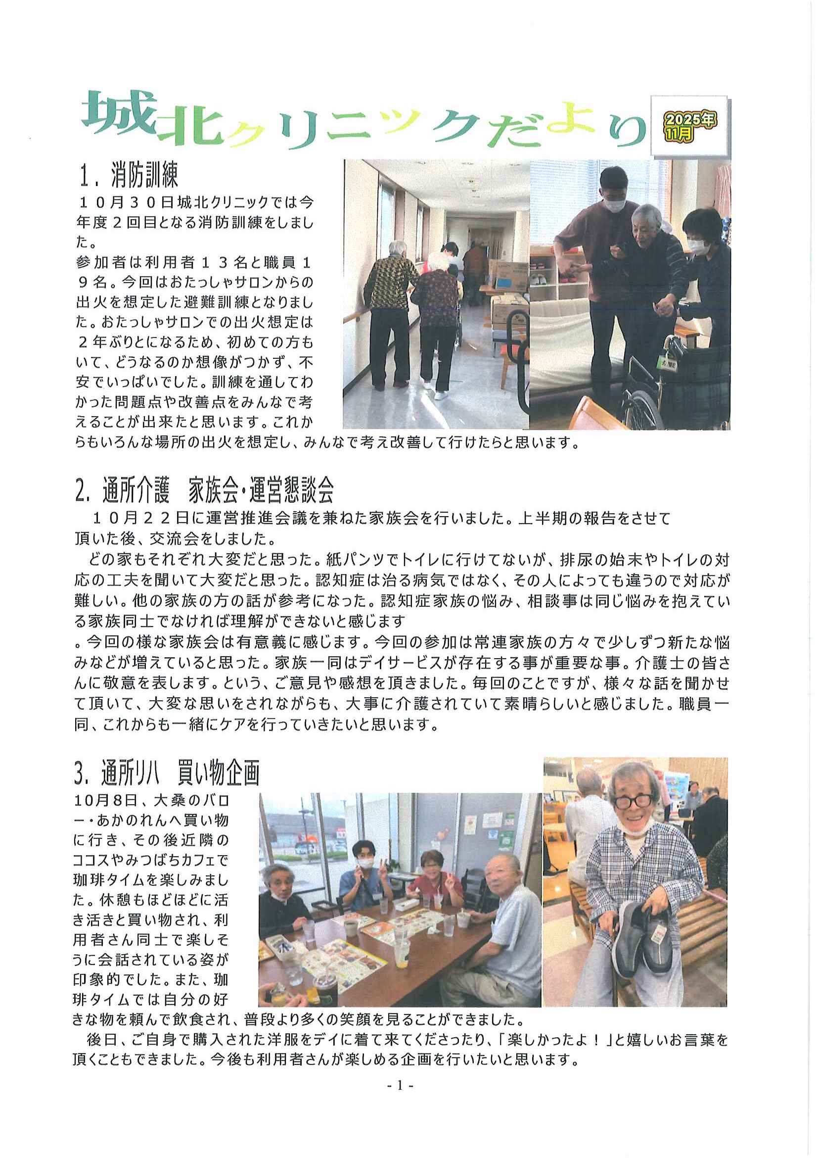 クリニックだより 2025年11月