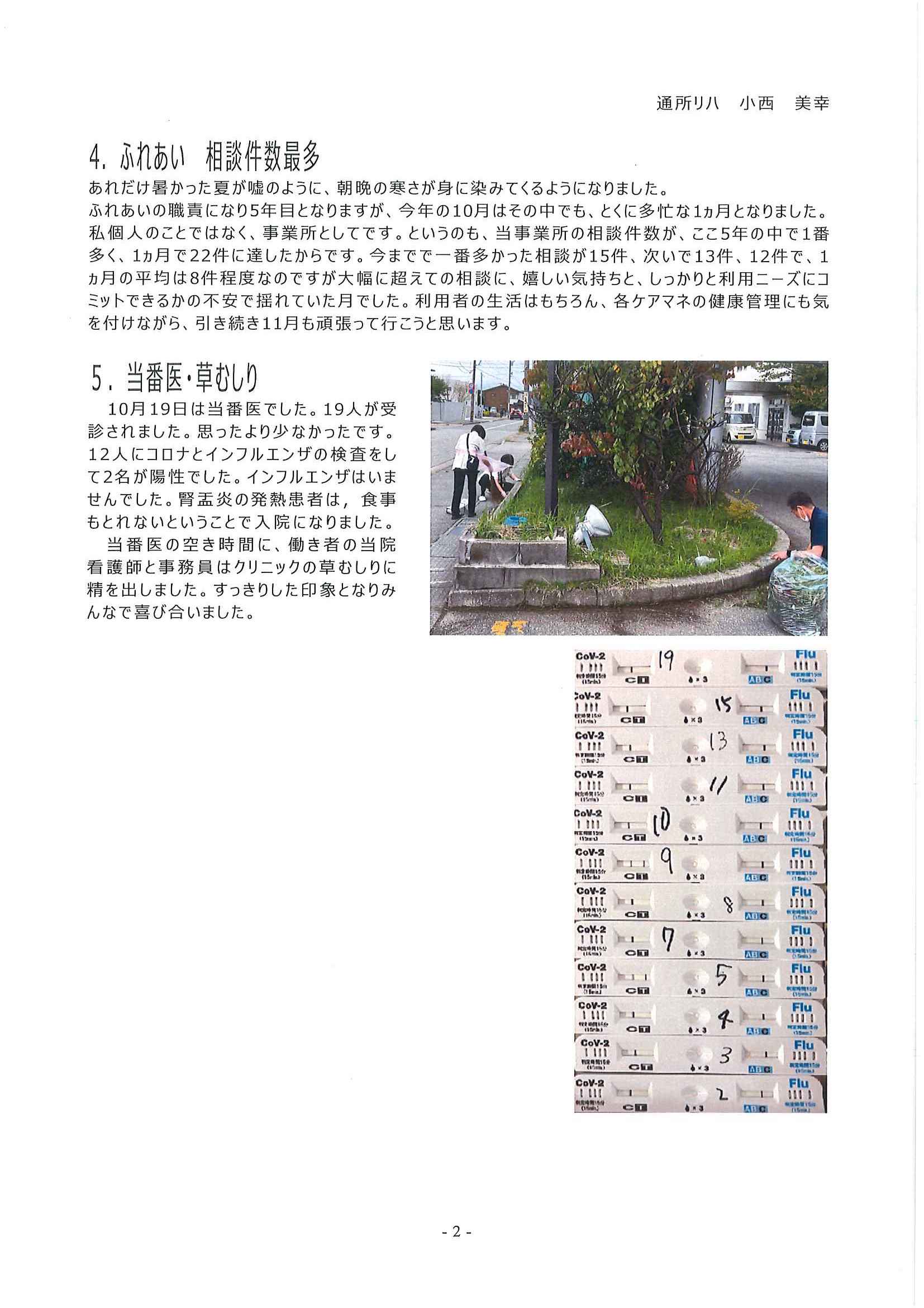 クリニックだより 2025年11月