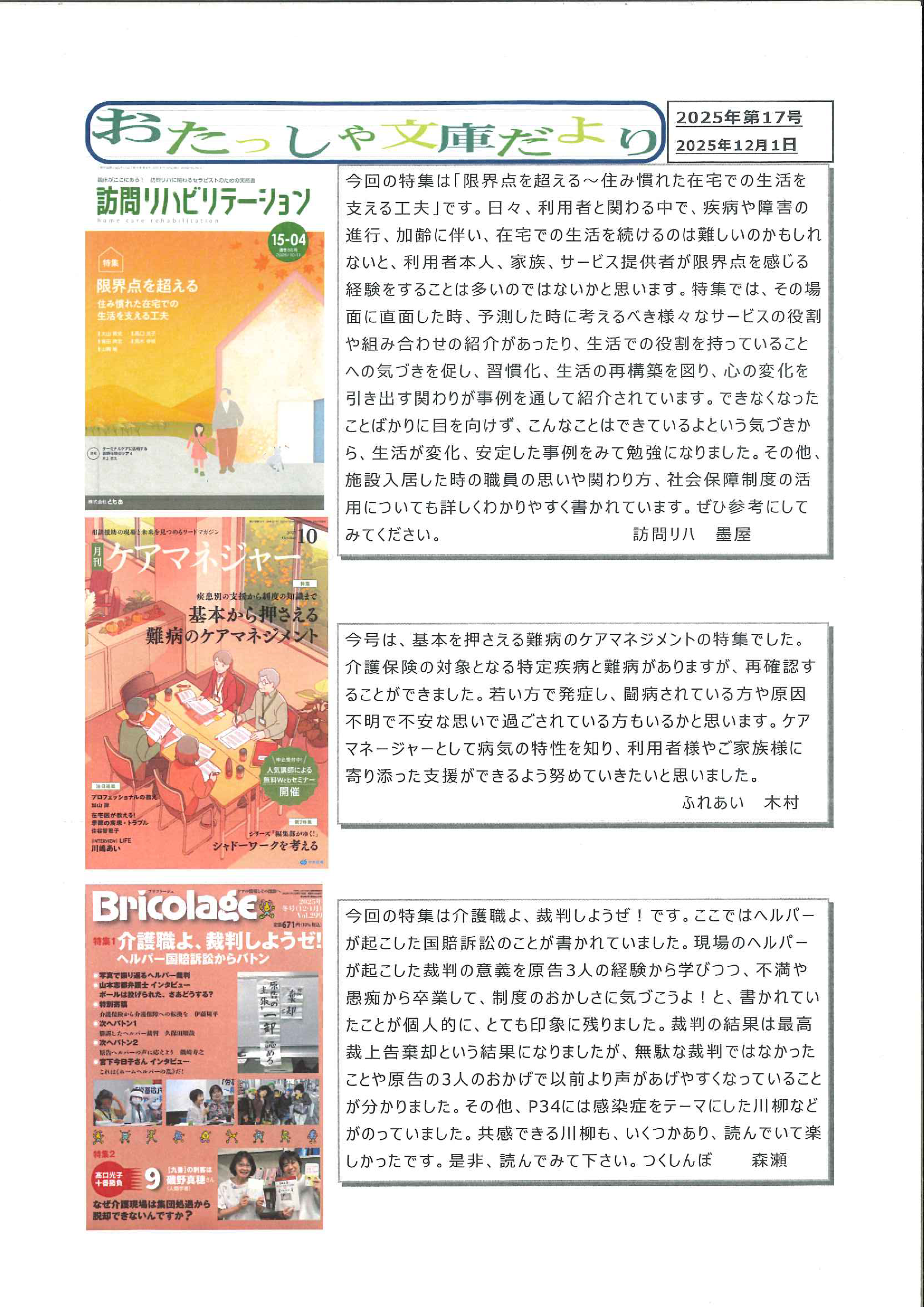 おたっしゃ文庫だより 2025年第17号(2025/12/1)” width=