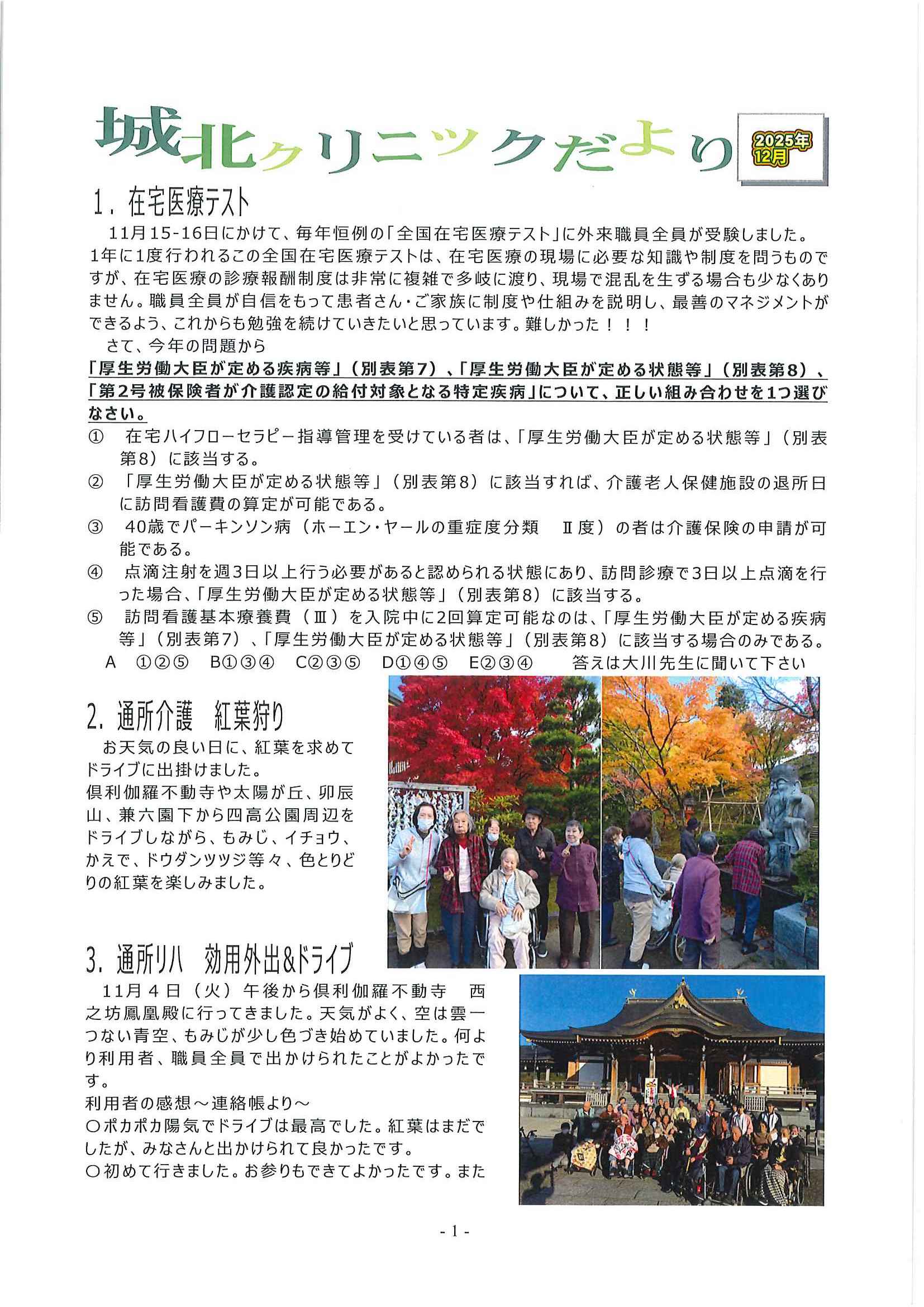 クリニックだより 2025年12月