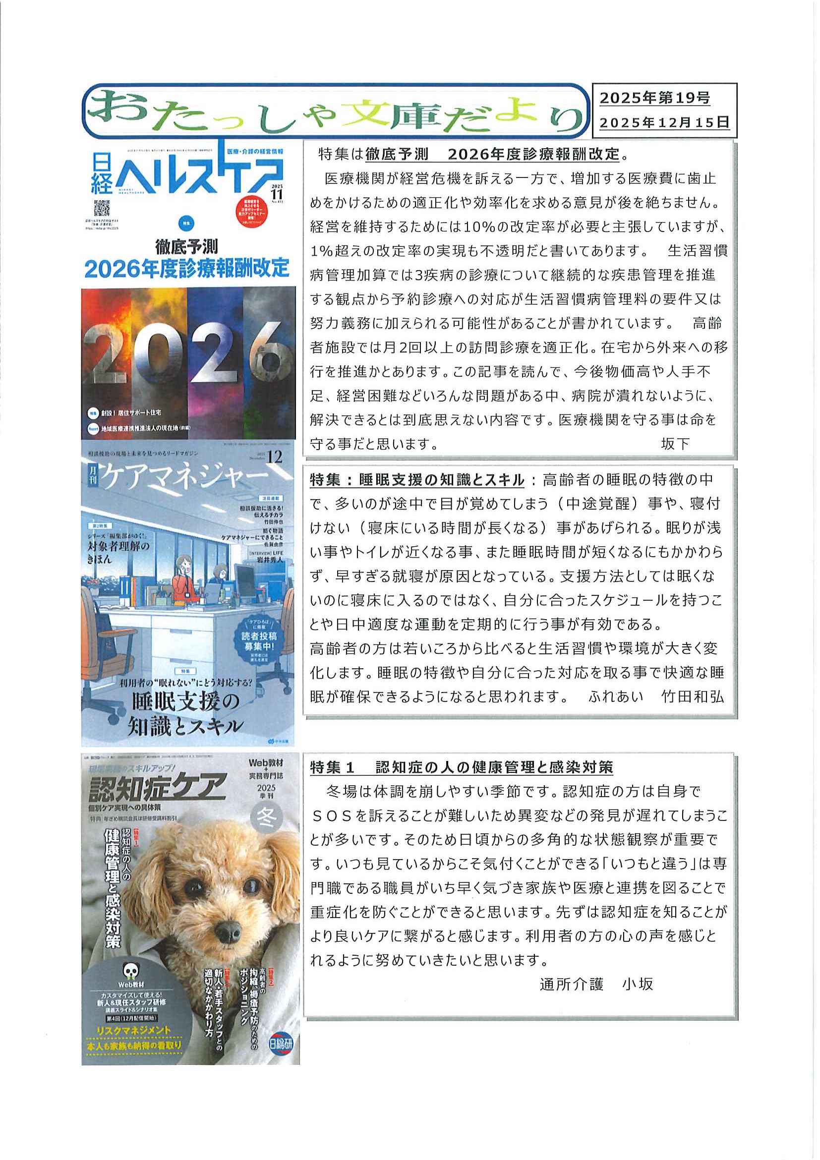 おたっしゃ文庫だより 2025年第18号(2025/12/15)” width=