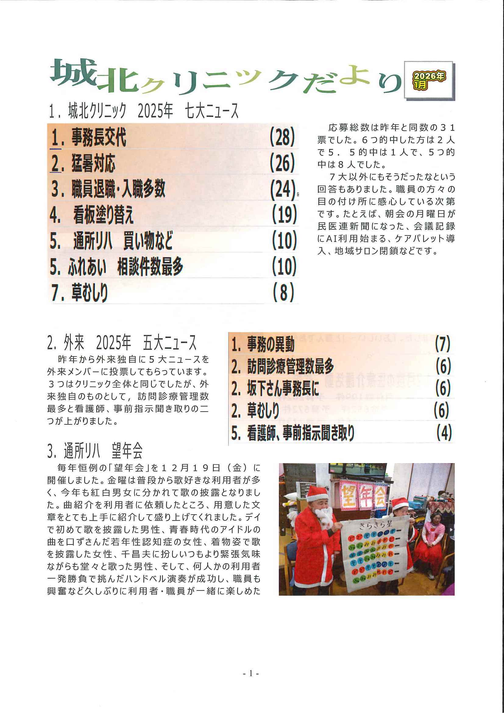 クリニックだより 2026年1月