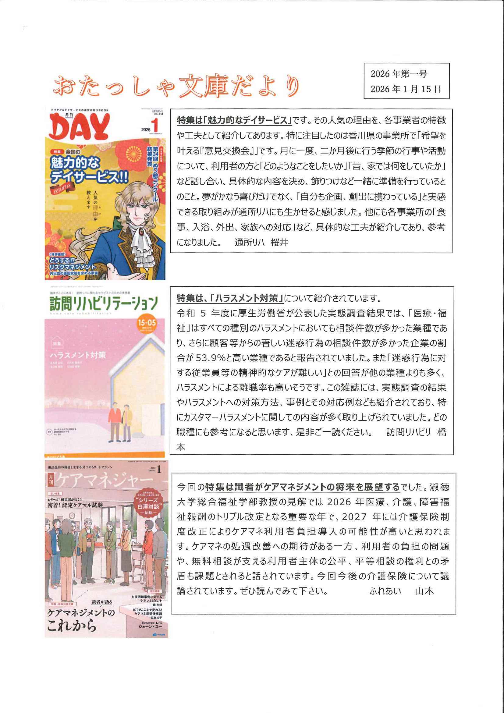 おたっしゃ文庫だより 2026年第1号(2025/1/15)” width=