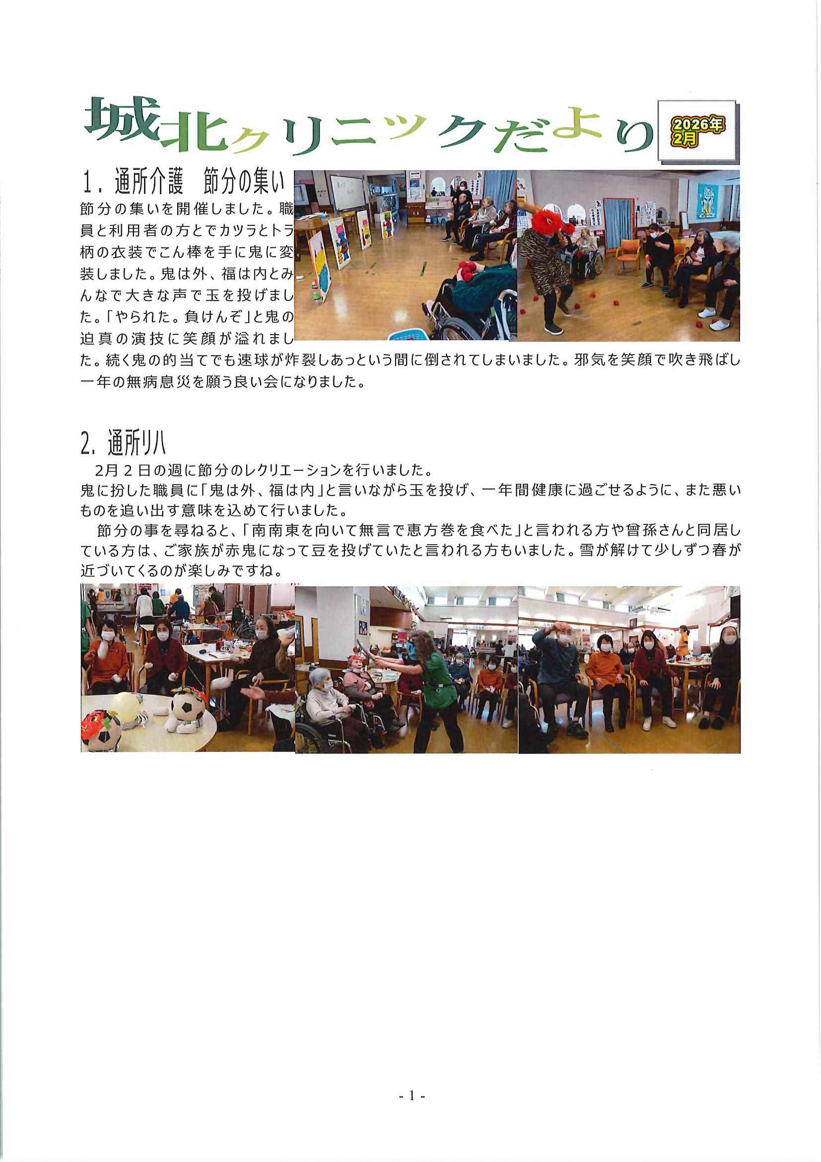 クリニックだより 2026年3月