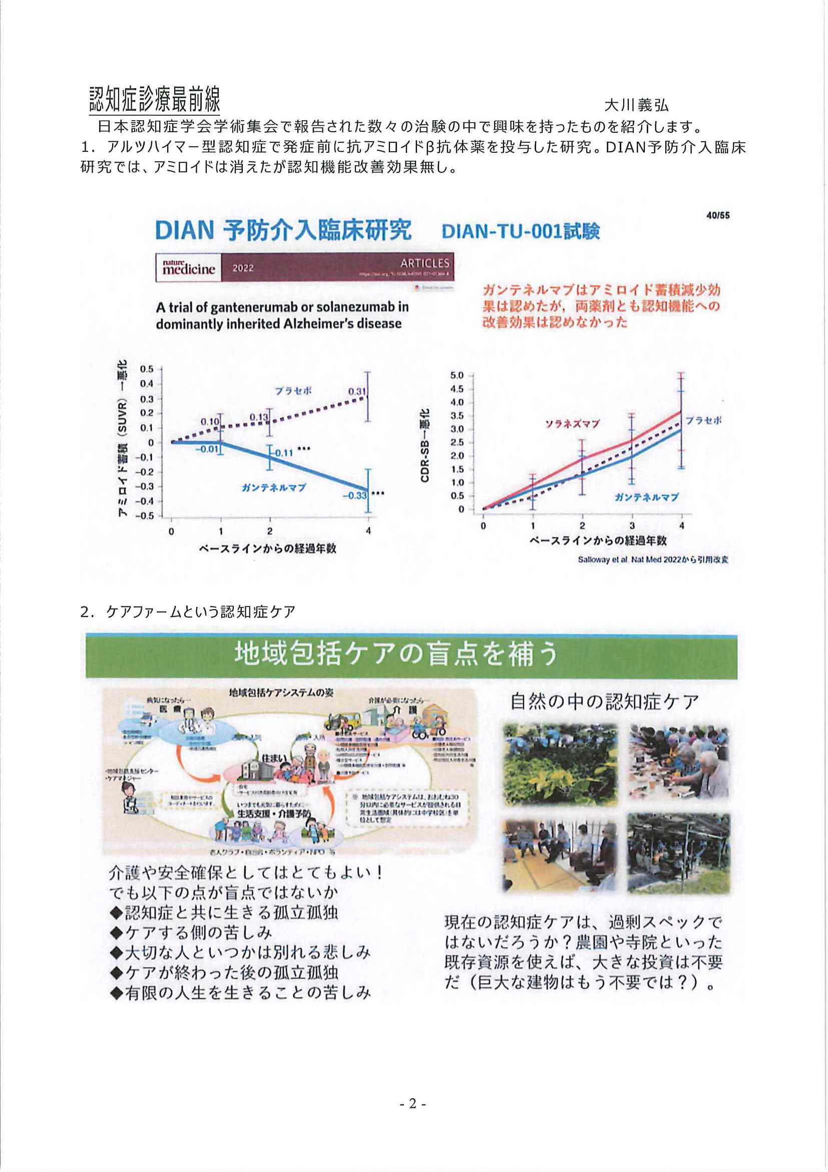 クリニックだより 2026年3月