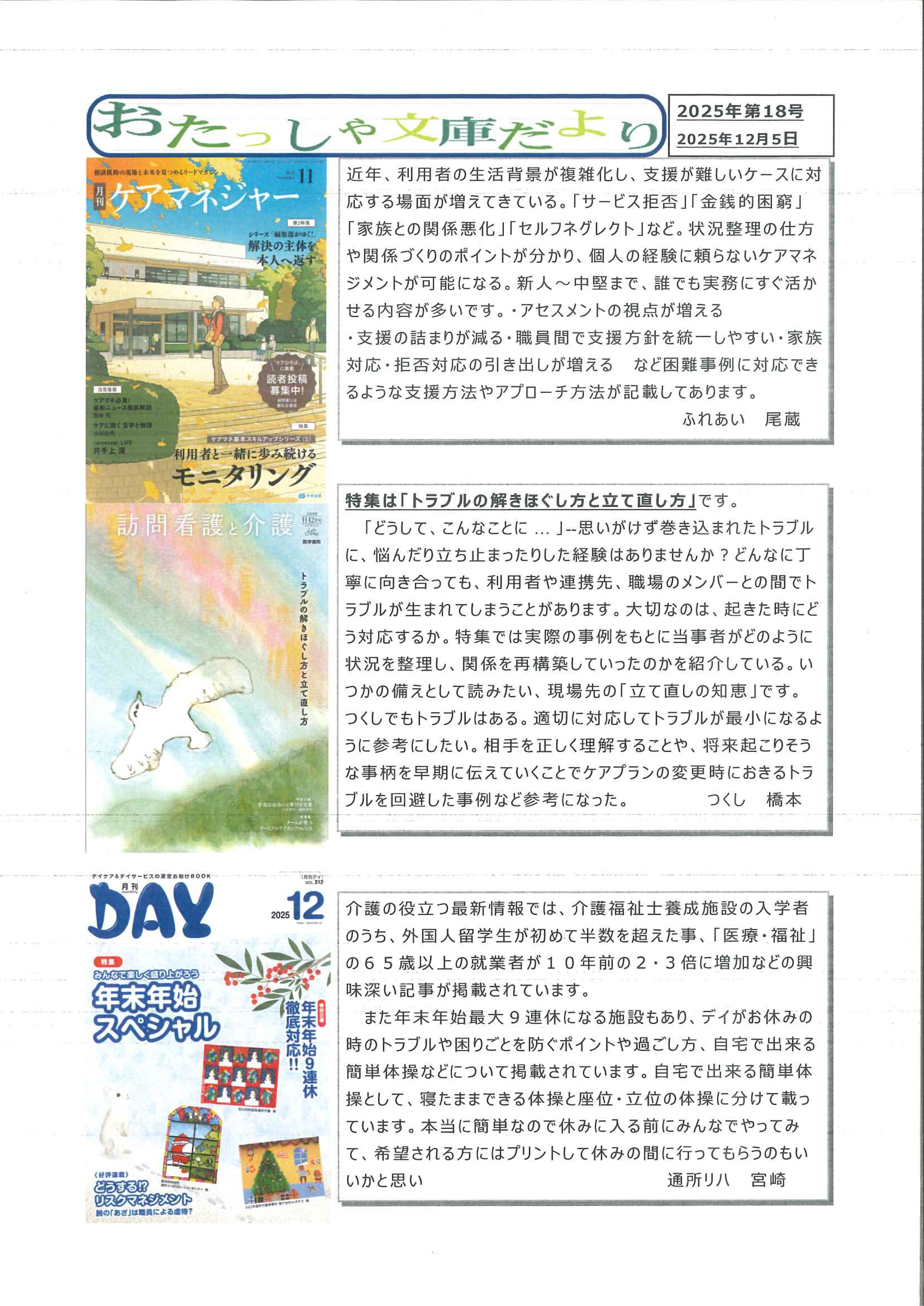 おたっしゃ文庫だより 2025年第18号(2025/12/5)” width=