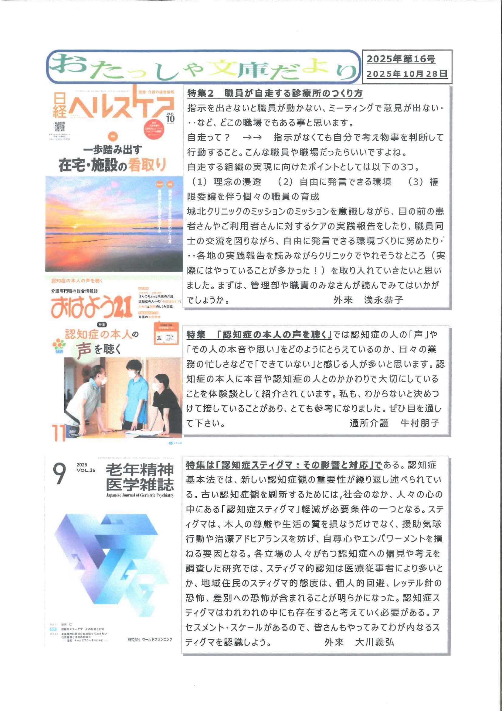 おたっしゃ文庫だより 2025年第16号(2025/10/28)” width=