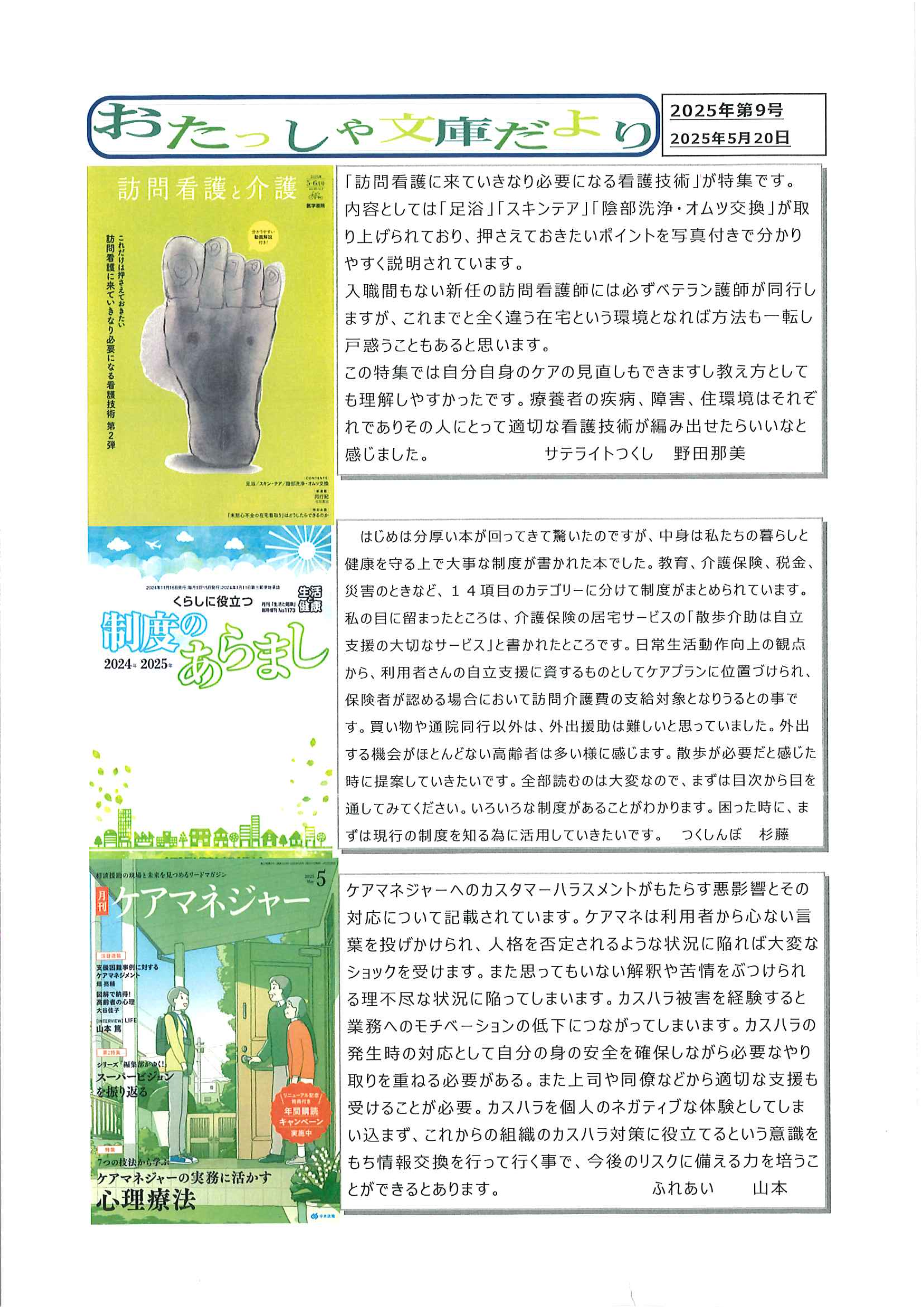 おたっしゃ文庫だより 2025年第9号(2025/5/20)” width=