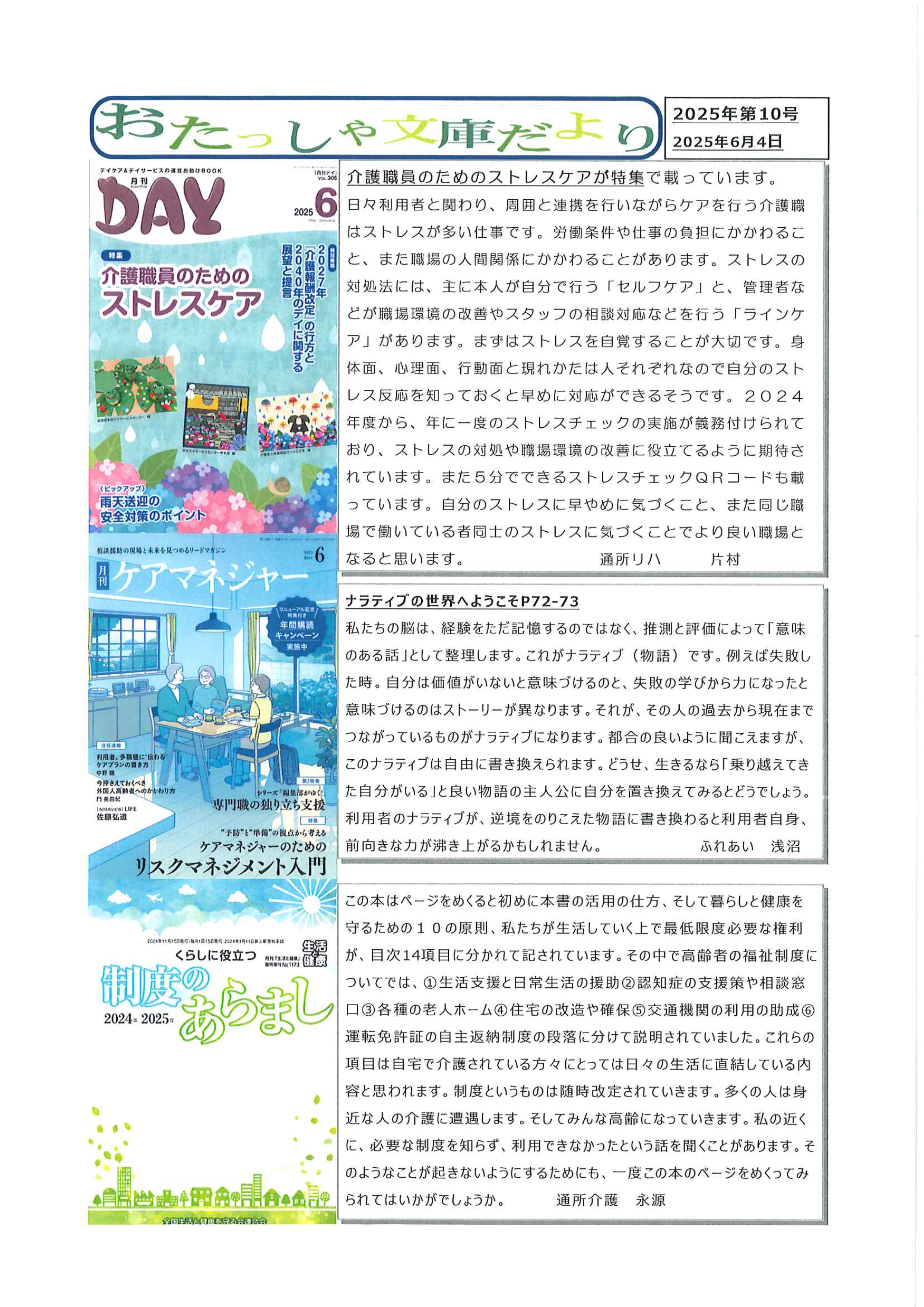 おたっしゃ文庫だより 2025年第10号(2025/6/4)” width=
