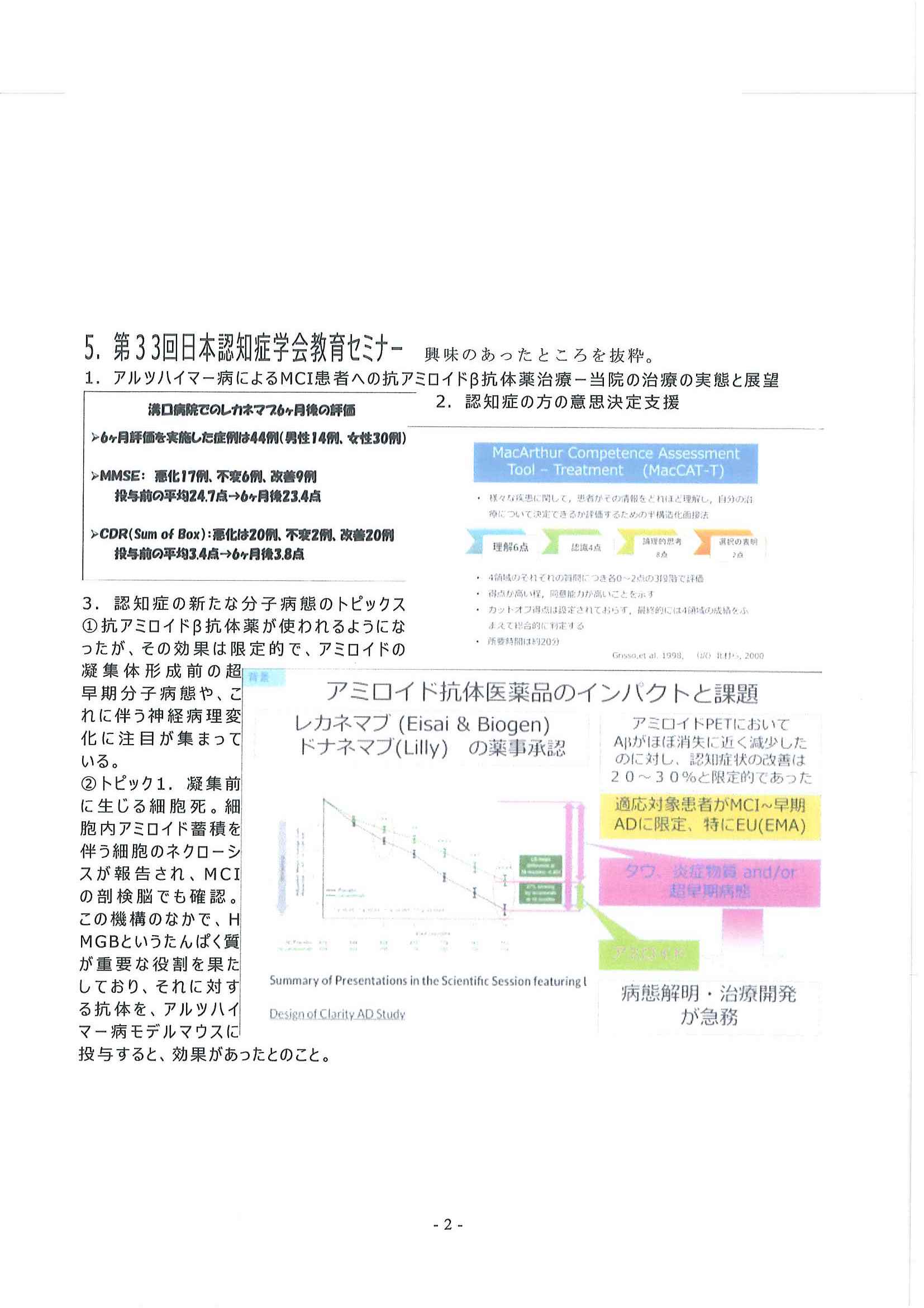 クリニックだより 2025年5月