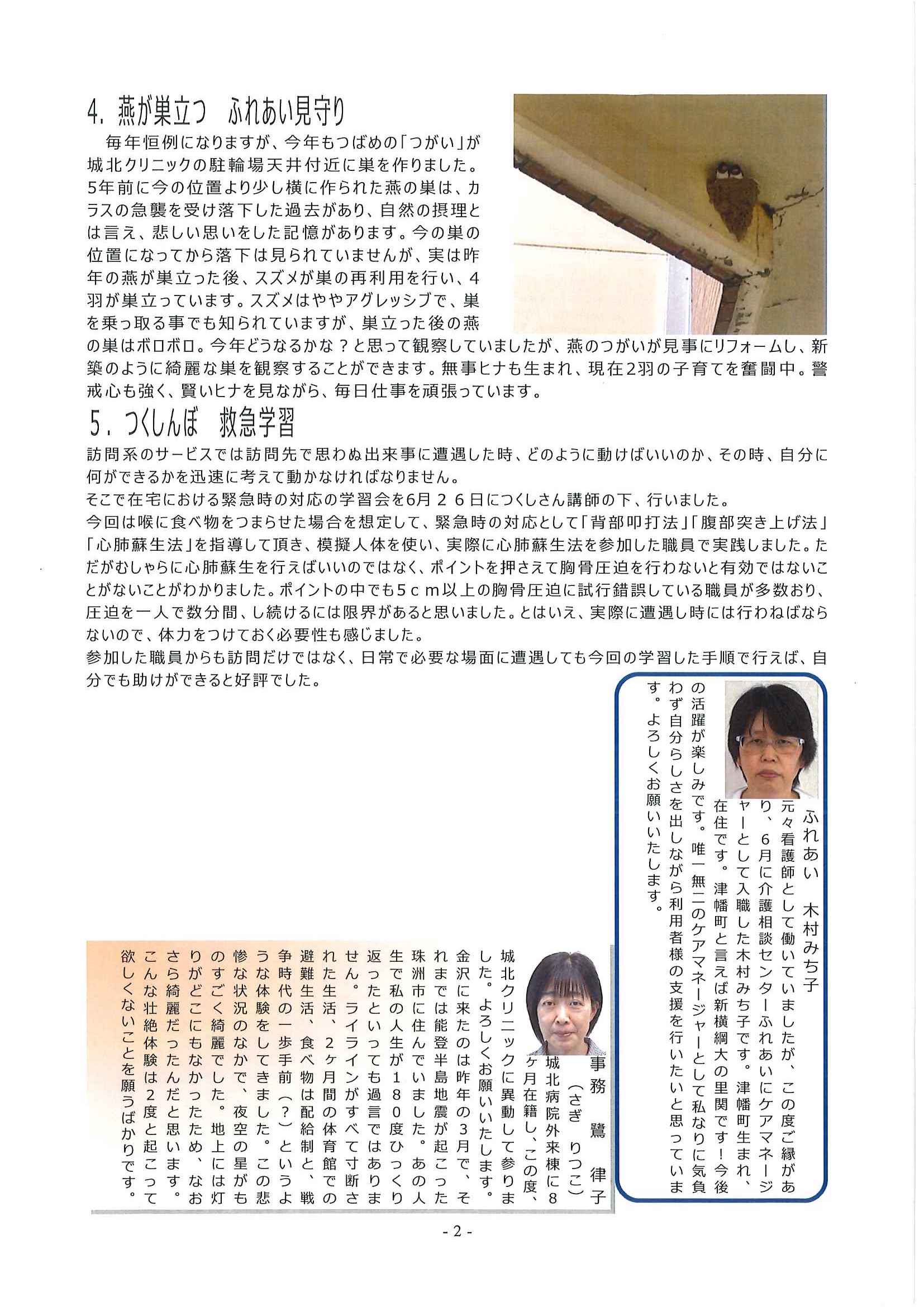 クリニックだより 2025年6月